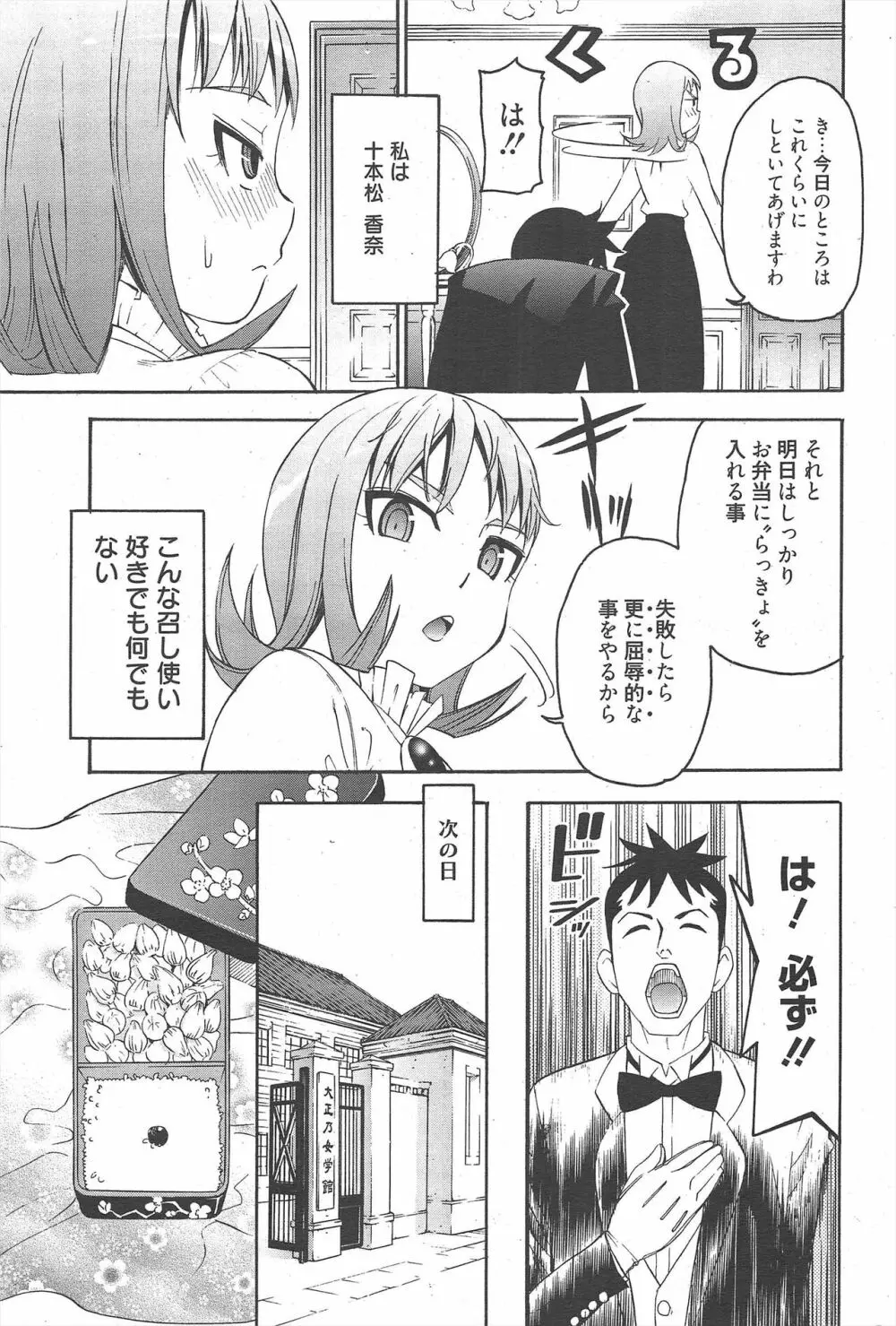 漫画ばんがいち 2011年9月号 Page.239