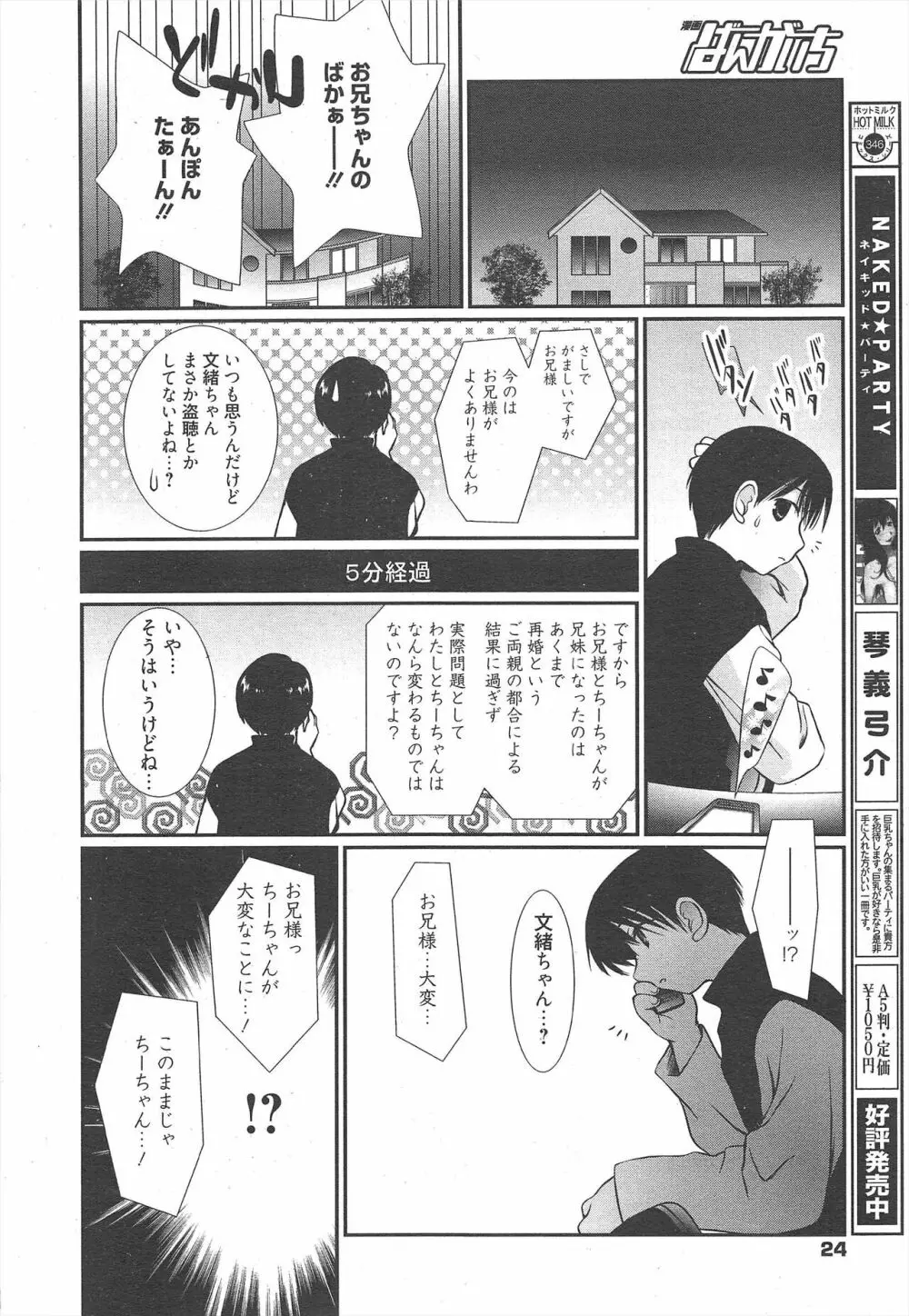 漫画ばんがいち 2011年9月号 Page.24