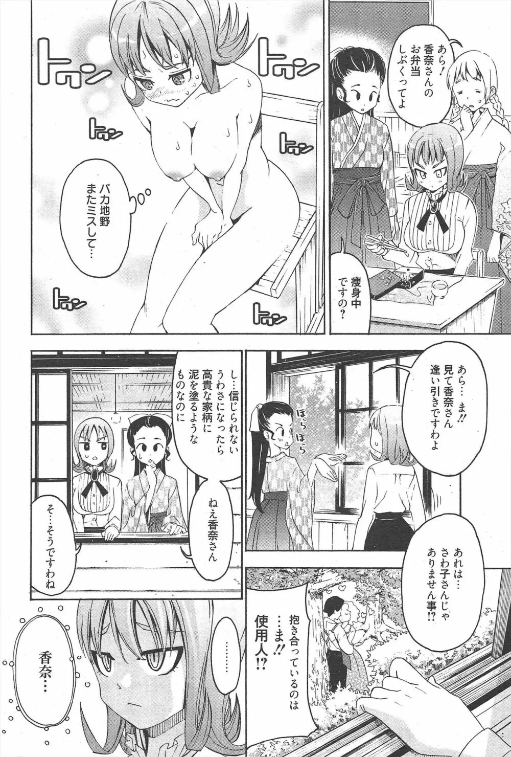 漫画ばんがいち 2011年9月号 Page.240