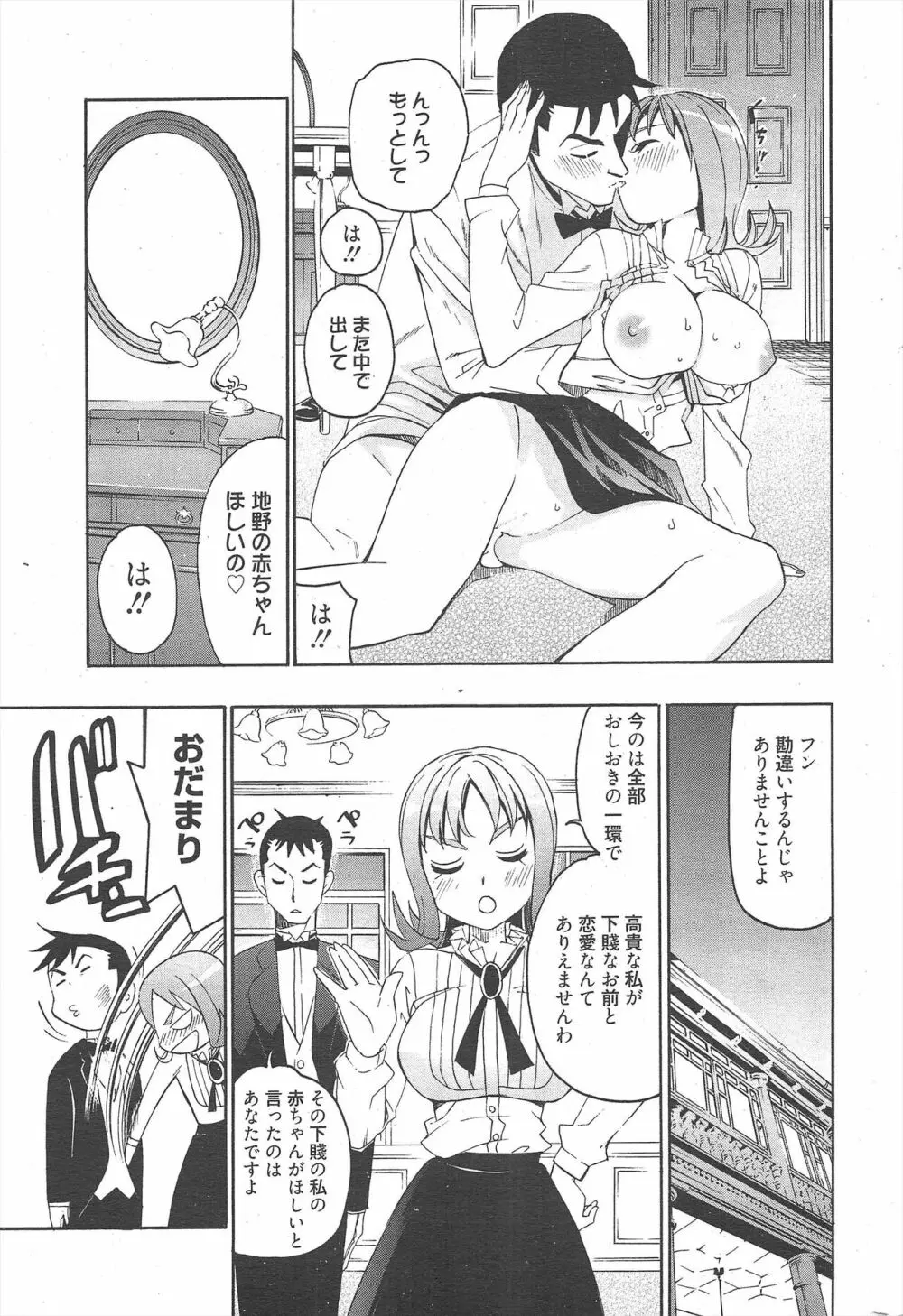 漫画ばんがいち 2011年9月号 Page.249