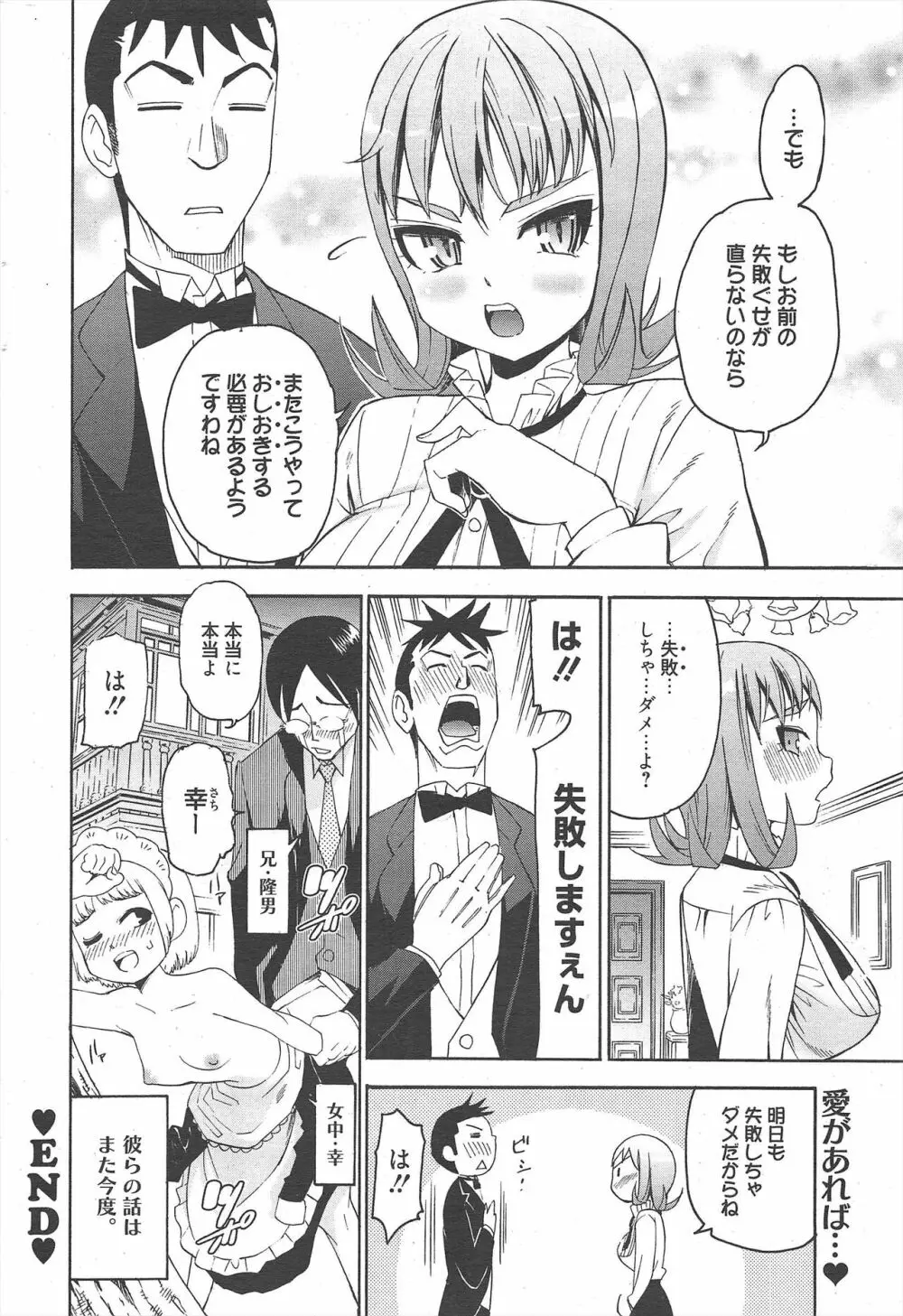 漫画ばんがいち 2011年9月号 Page.250