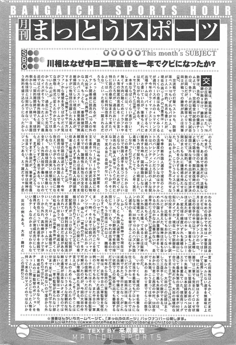 漫画ばんがいち 2011年9月号 Page.252