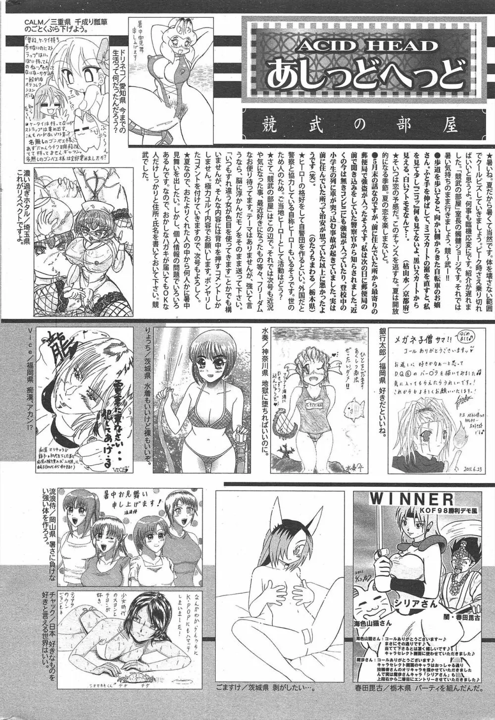 漫画ばんがいち 2011年9月号 Page.256