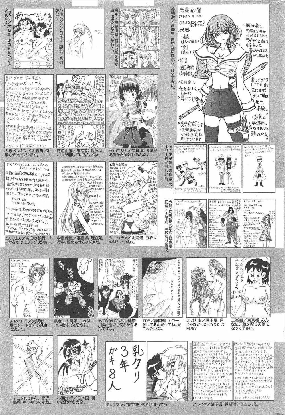 漫画ばんがいち 2011年9月号 Page.257