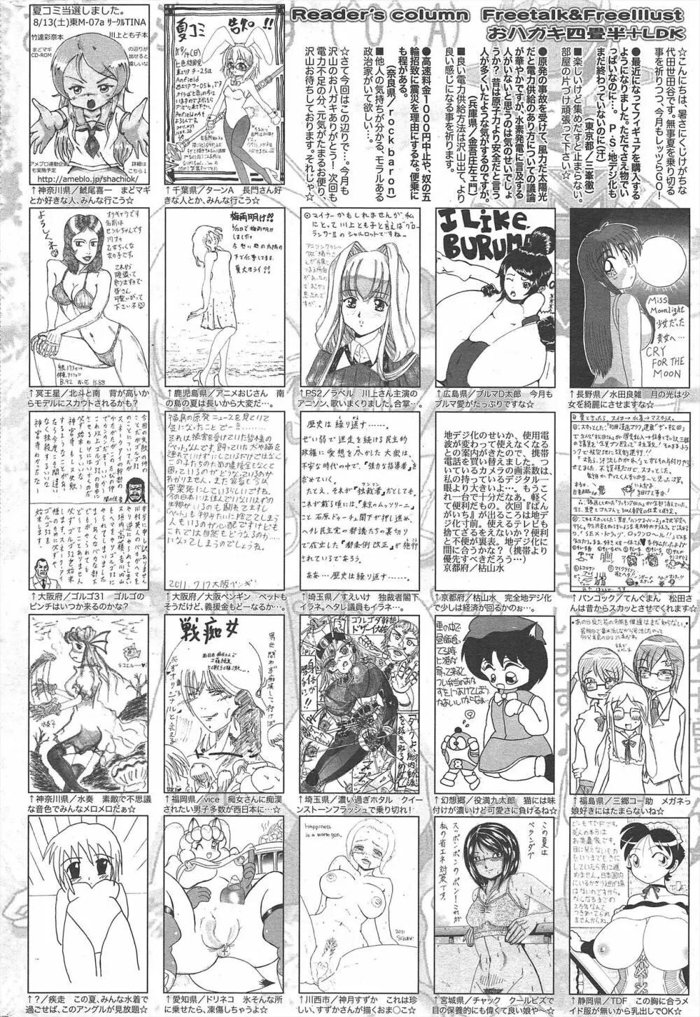 漫画ばんがいち 2011年9月号 Page.258