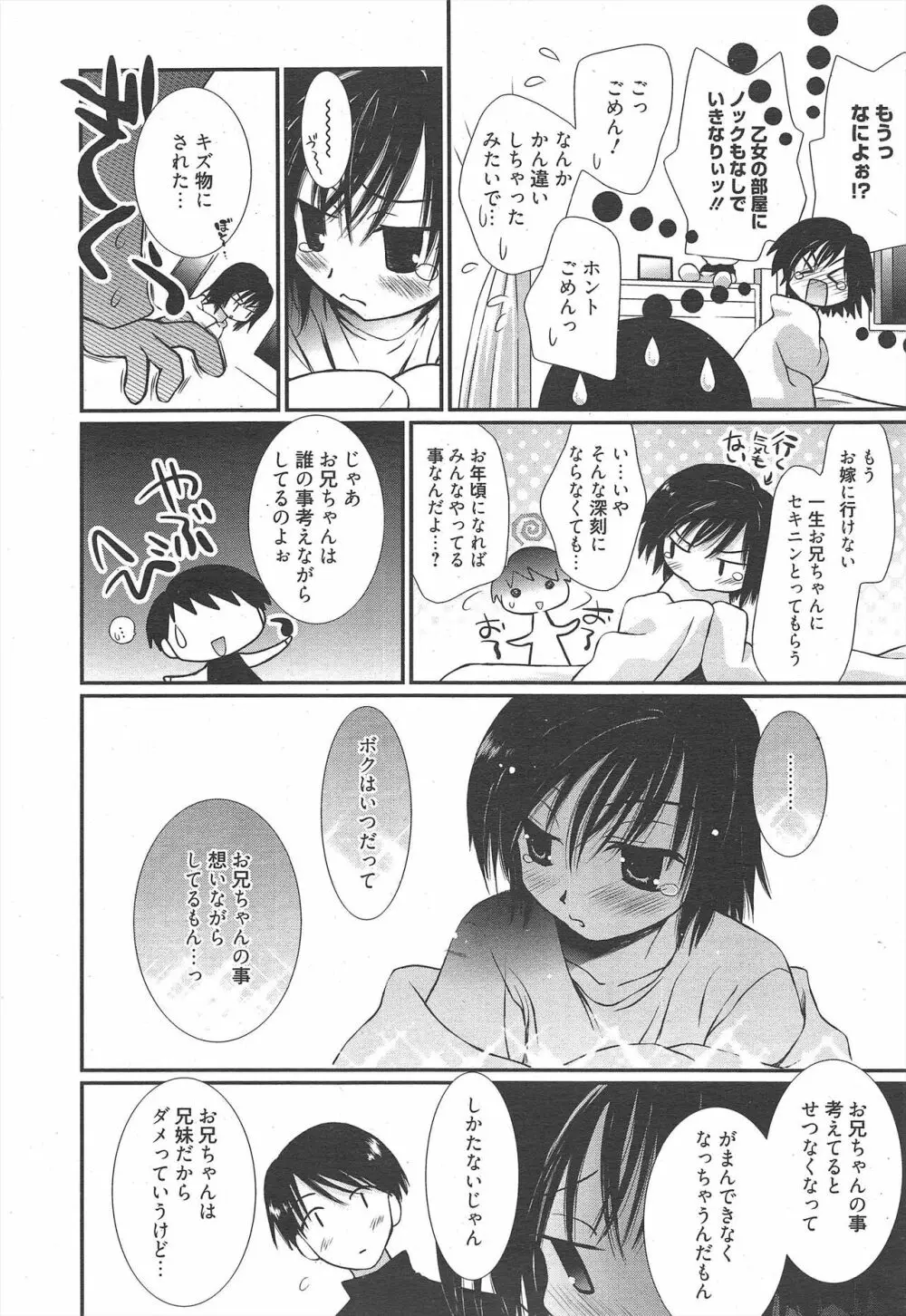漫画ばんがいち 2011年9月号 Page.26