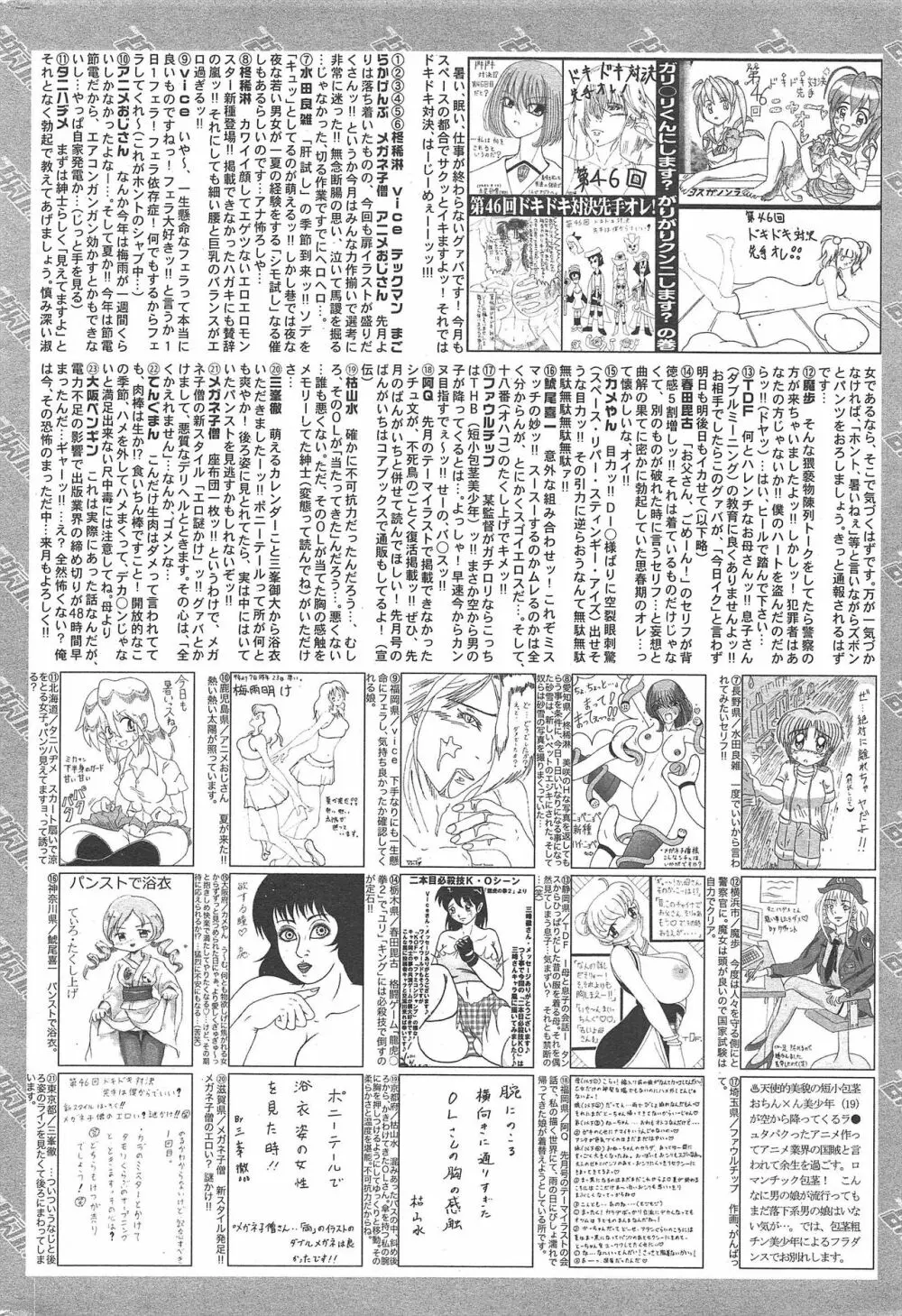 漫画ばんがいち 2011年9月号 Page.260