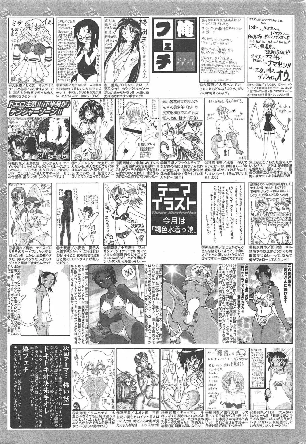 漫画ばんがいち 2011年9月号 Page.261