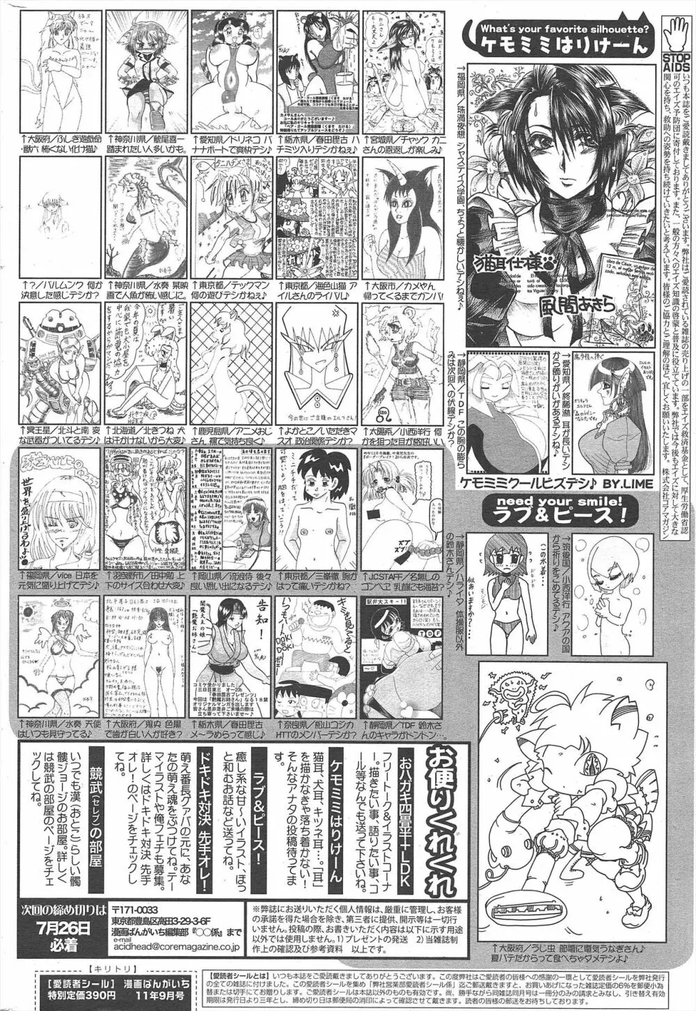 漫画ばんがいち 2011年9月号 Page.262
