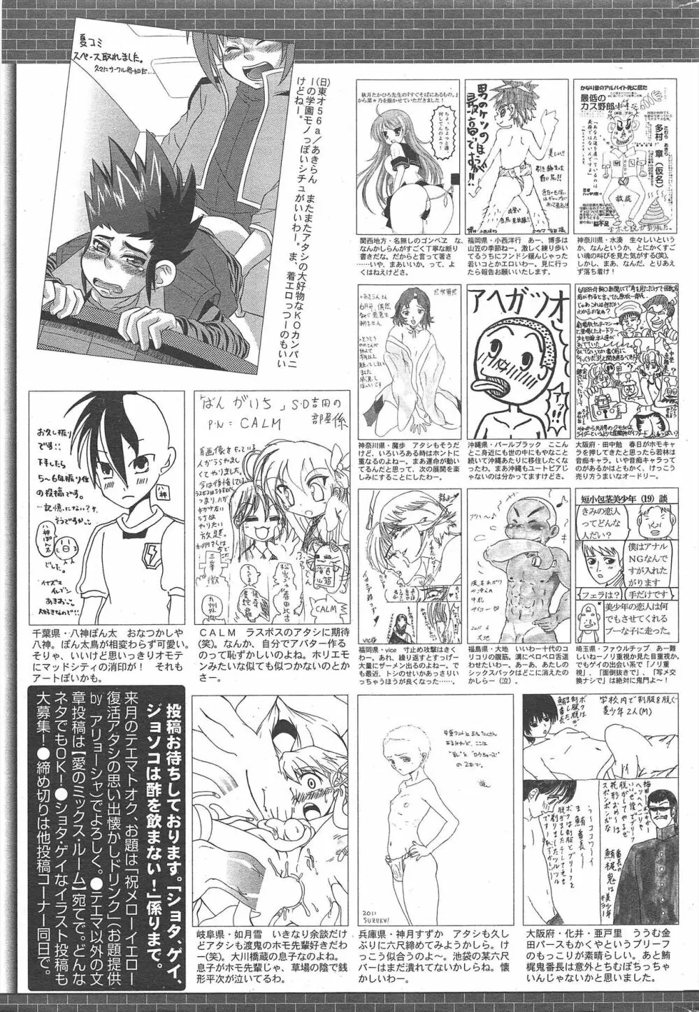 漫画ばんがいち 2011年9月号 Page.265