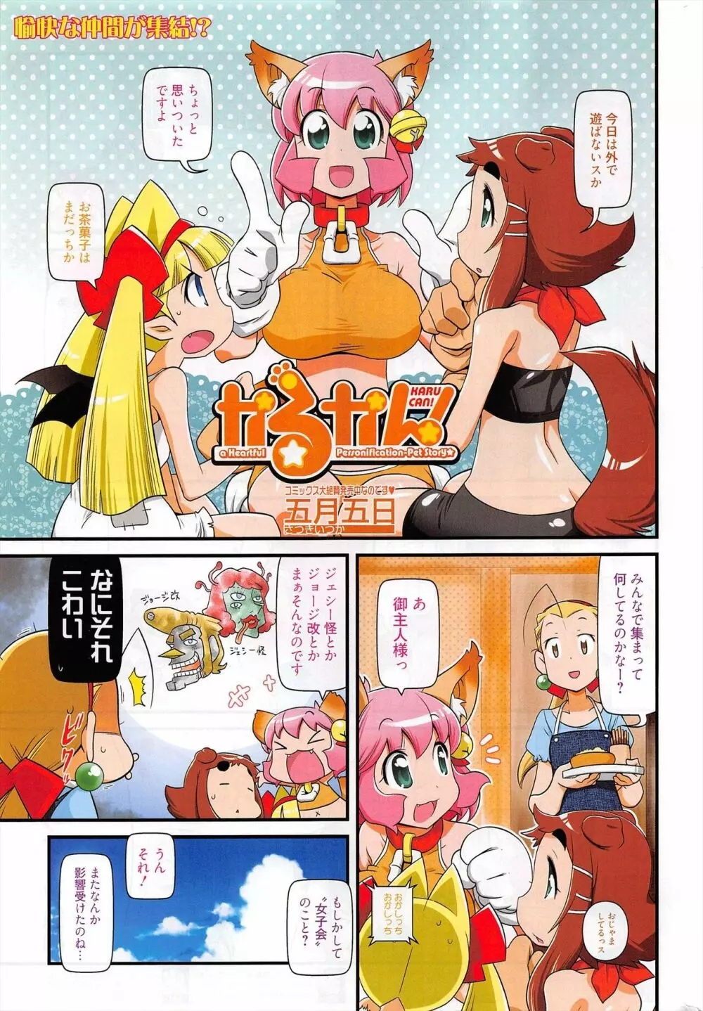 漫画ばんがいち 2011年9月号 Page.267