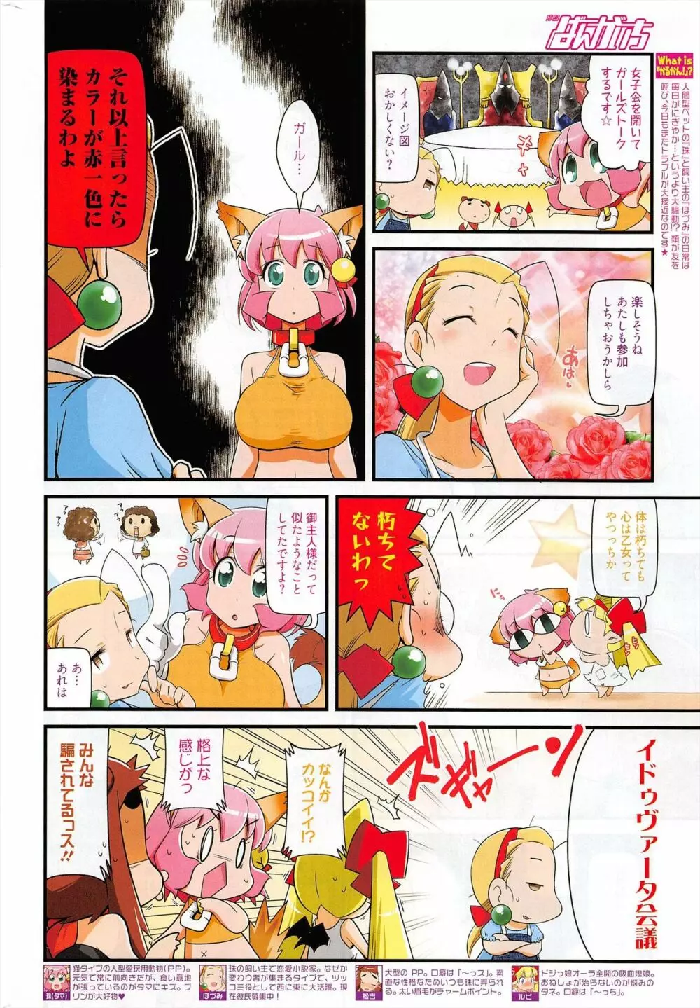 漫画ばんがいち 2011年9月号 Page.268