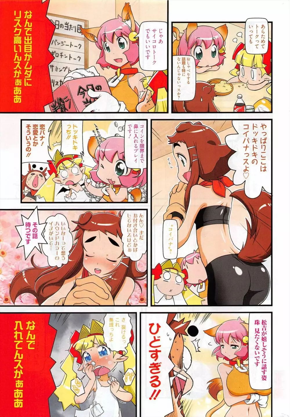 漫画ばんがいち 2011年9月号 Page.269