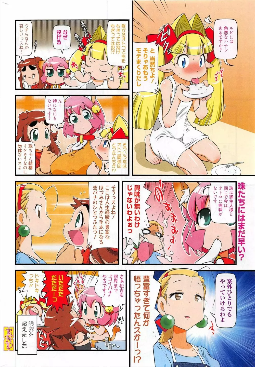 漫画ばんがいち 2011年9月号 Page.270