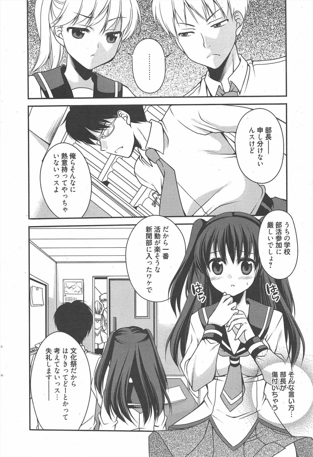漫画ばんがいち 2011年9月号 Page.42