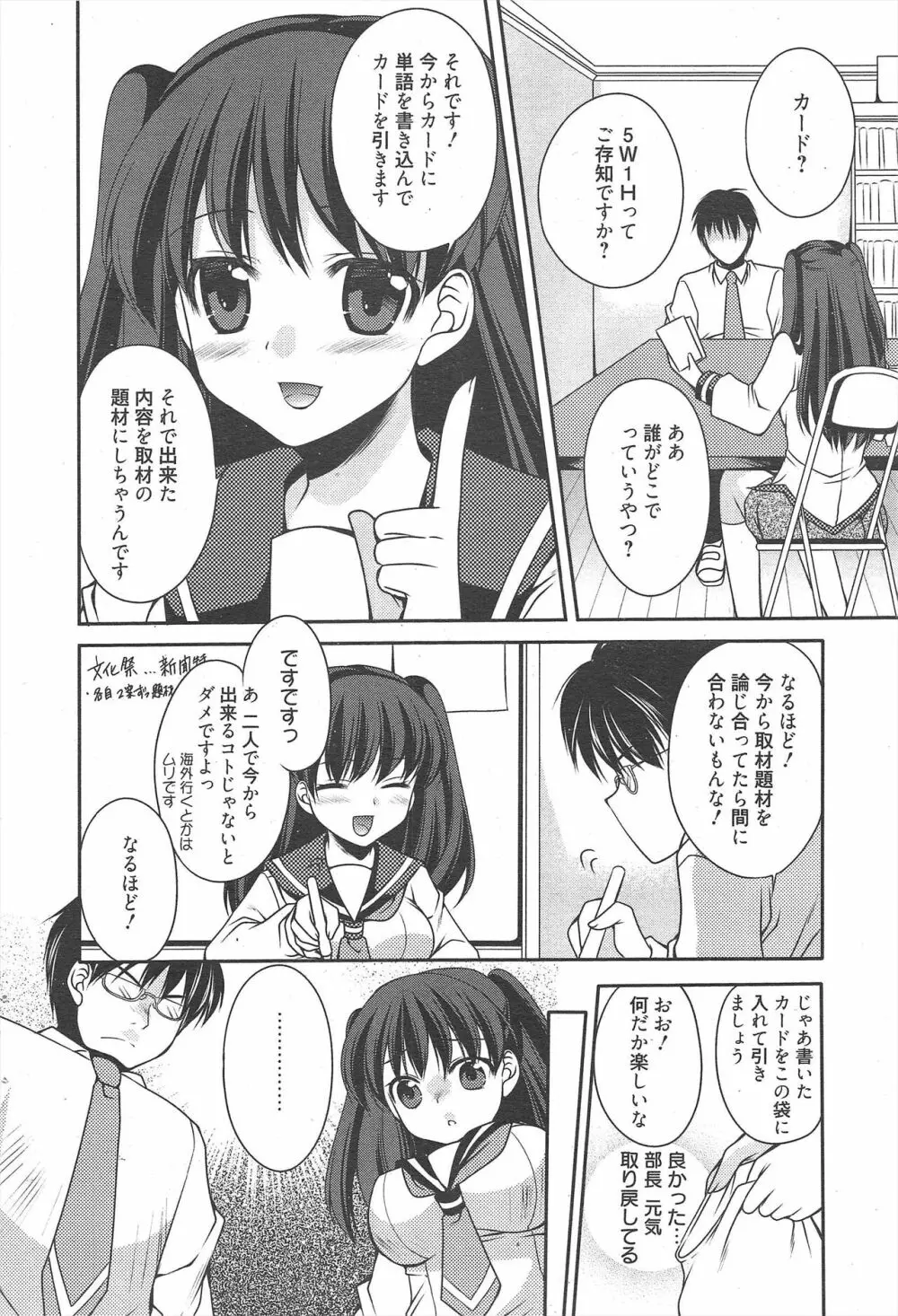 漫画ばんがいち 2011年9月号 Page.44