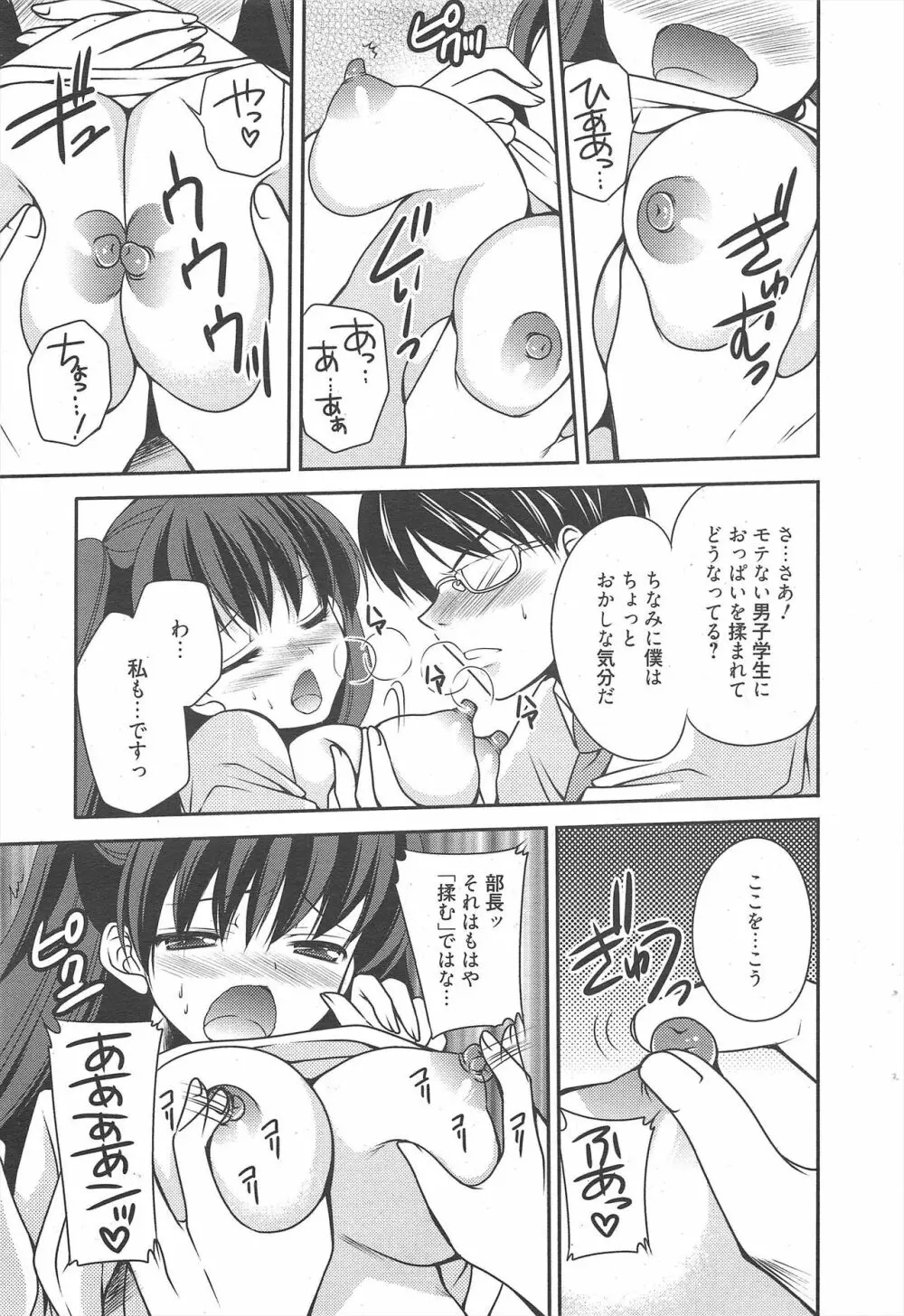 漫画ばんがいち 2011年9月号 Page.47
