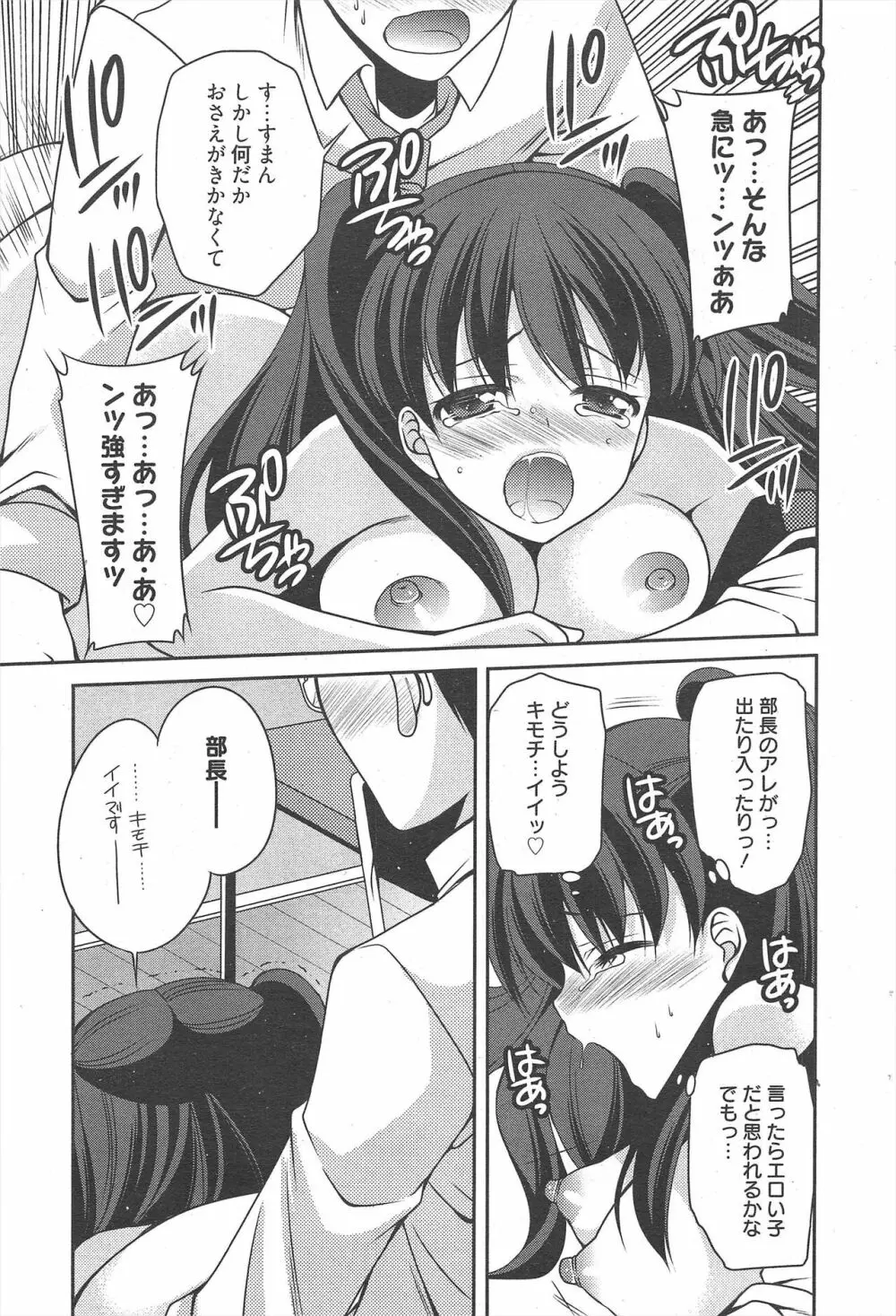 漫画ばんがいち 2011年9月号 Page.53