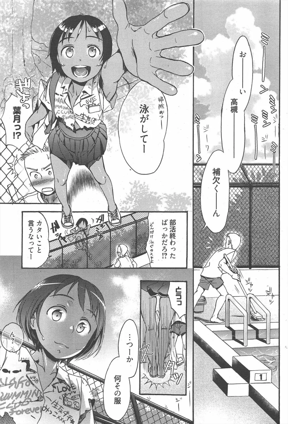 漫画ばんがいち 2011年9月号 Page.59