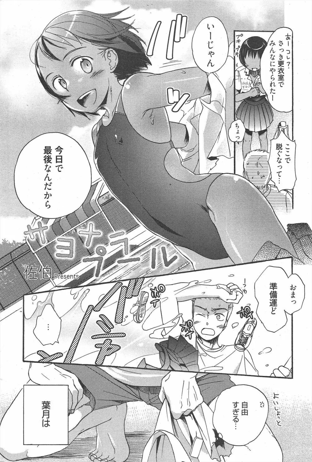 漫画ばんがいち 2011年9月号 Page.60