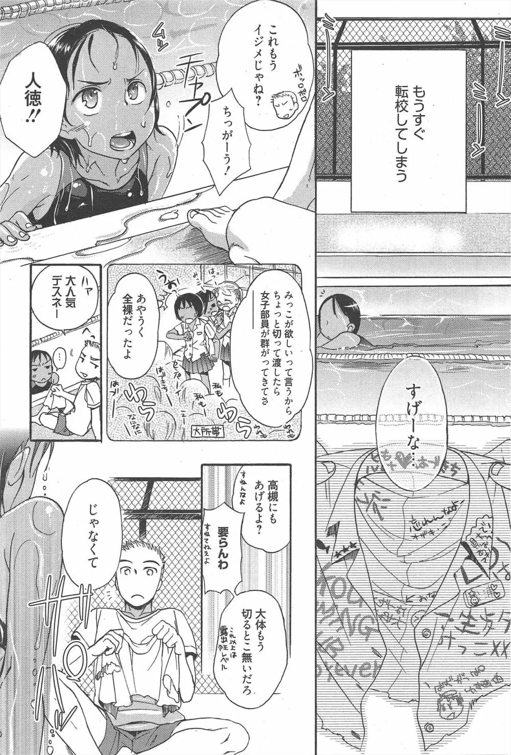 漫画ばんがいち 2011年9月号 Page.61