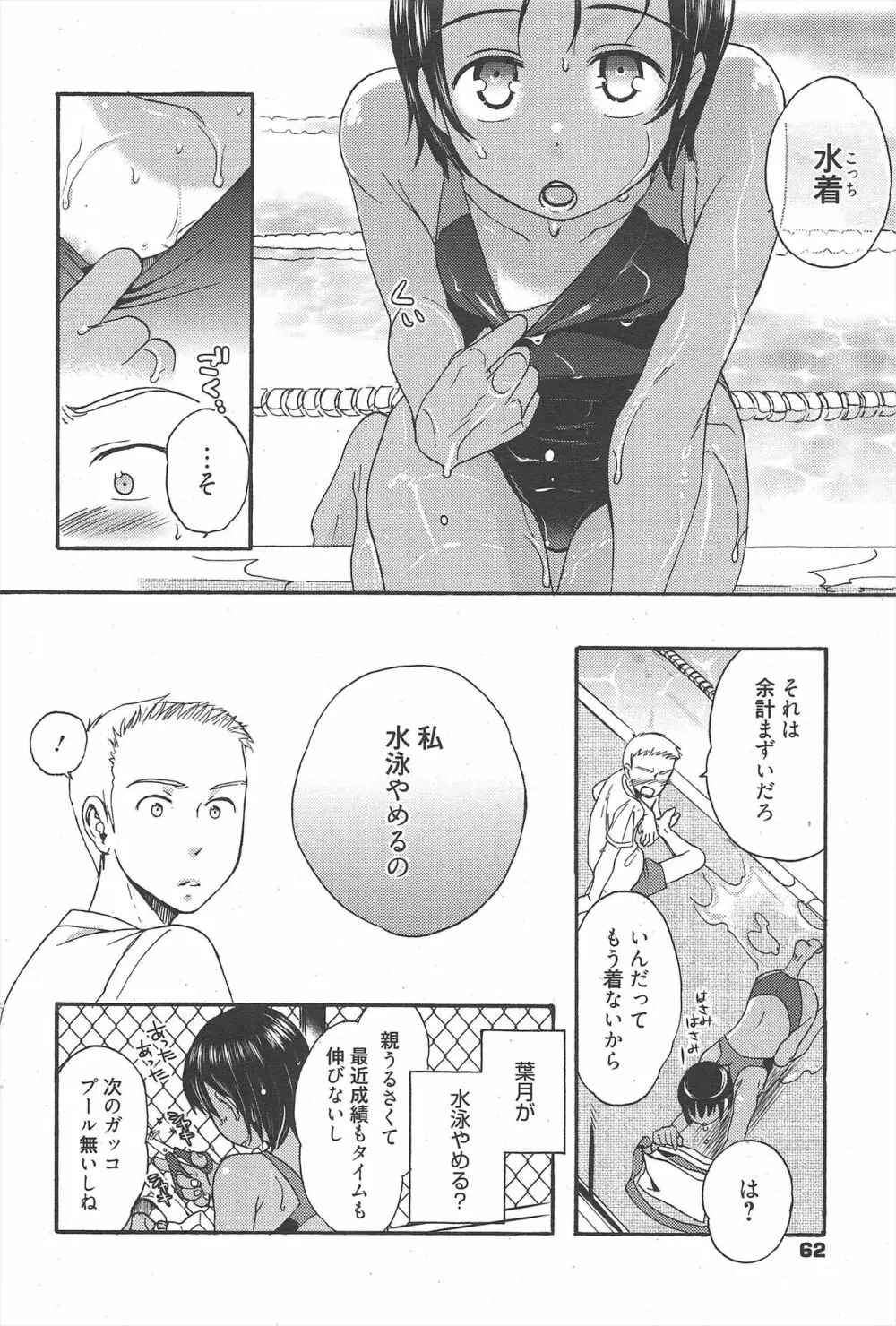 漫画ばんがいち 2011年9月号 Page.62