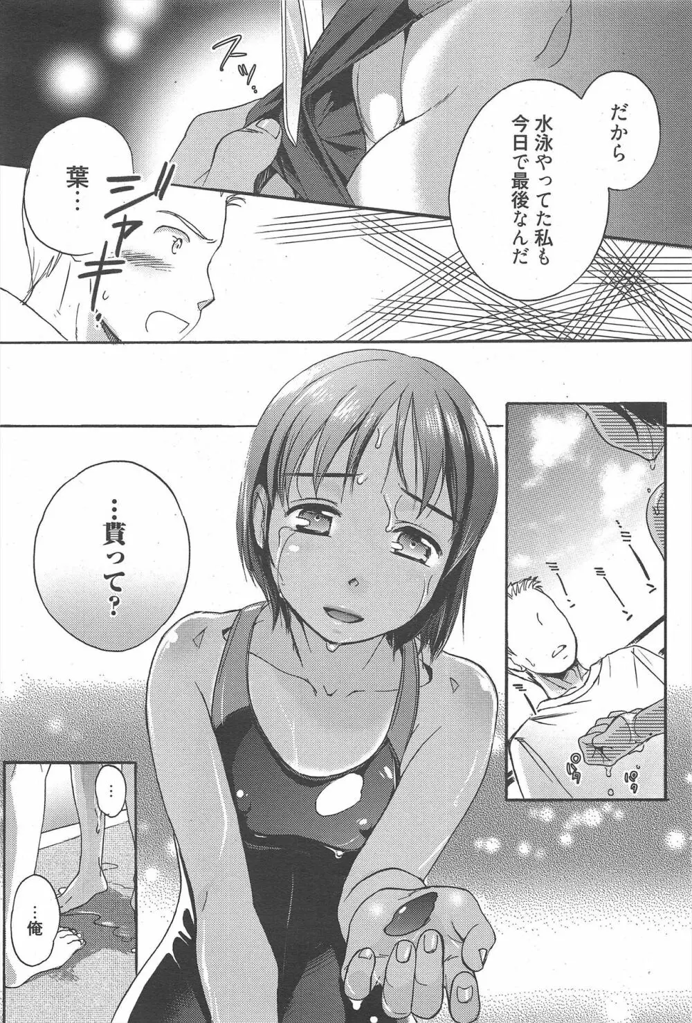 漫画ばんがいち 2011年9月号 Page.63