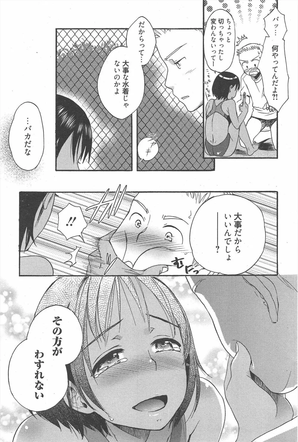 漫画ばんがいち 2011年9月号 Page.69