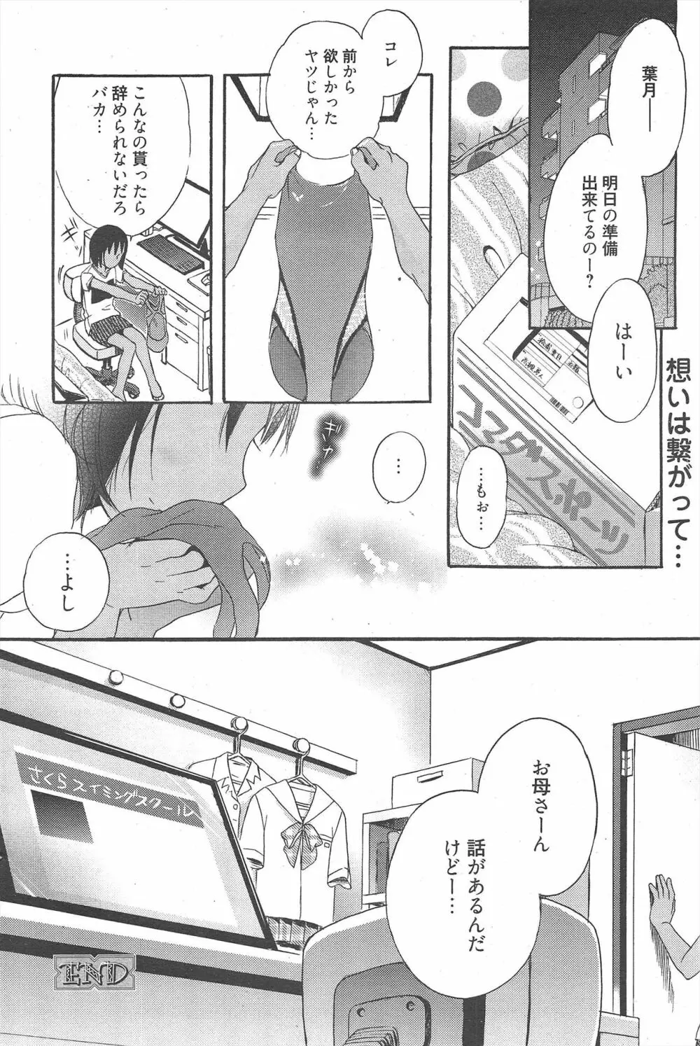 漫画ばんがいち 2011年9月号 Page.76
