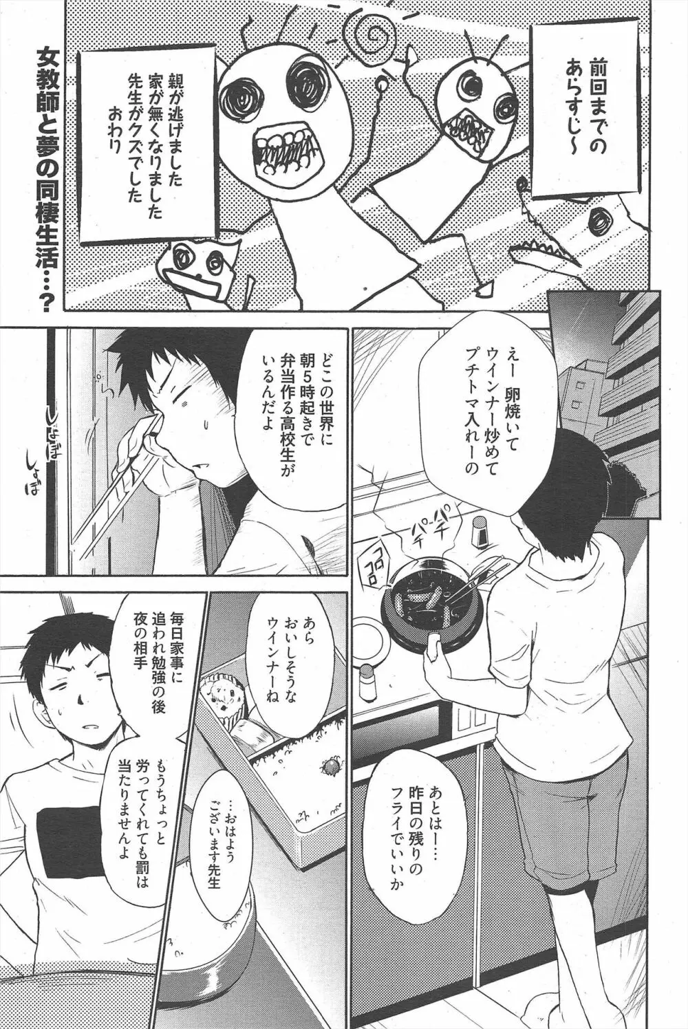 漫画ばんがいち 2011年9月号 Page.79