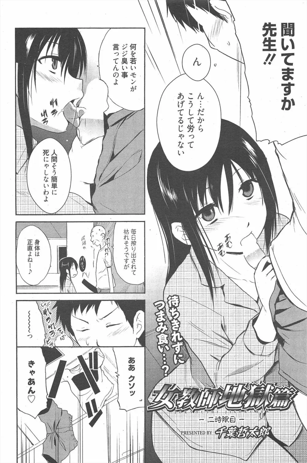 漫画ばんがいち 2011年9月号 Page.80