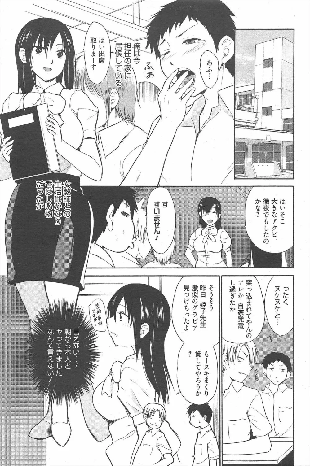 漫画ばんがいち 2011年9月号 Page.81