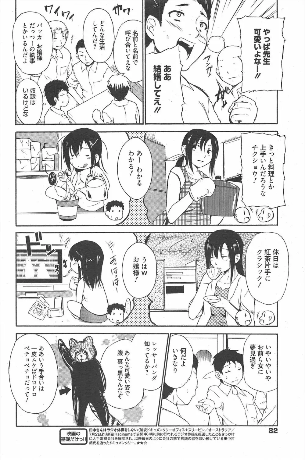 漫画ばんがいち 2011年9月号 Page.82