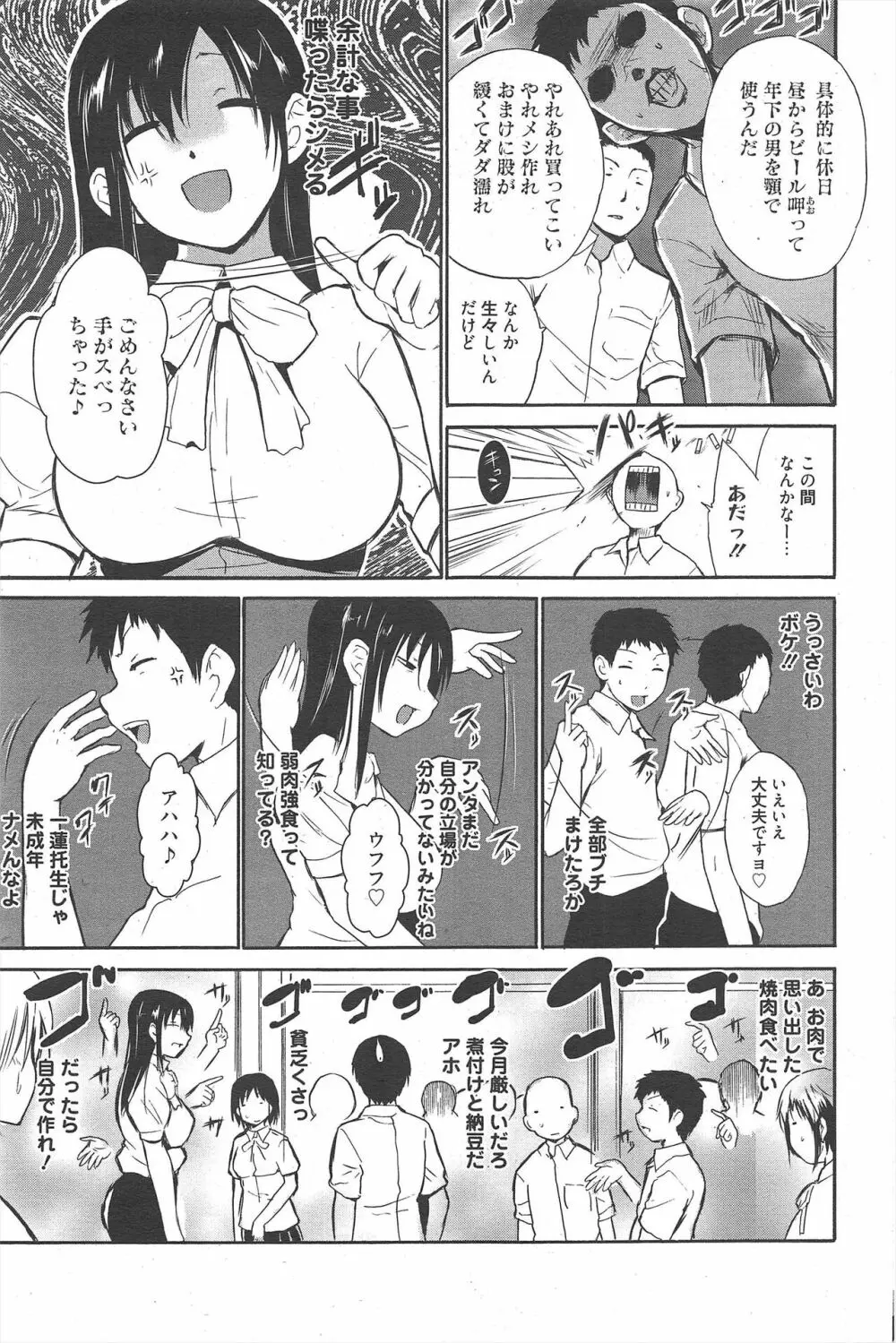 漫画ばんがいち 2011年9月号 Page.83