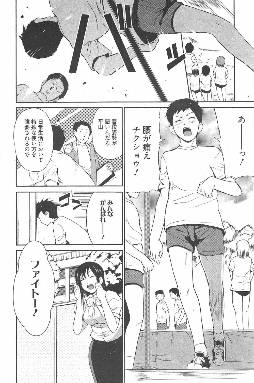 漫画ばんがいち 2011年9月号 Page.84