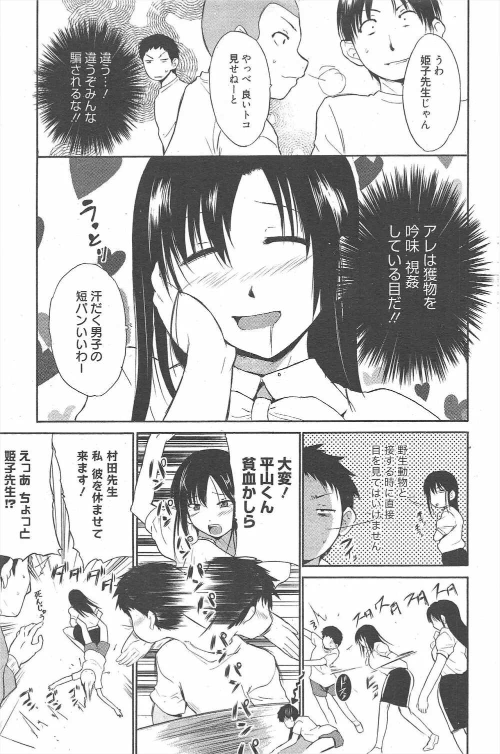 漫画ばんがいち 2011年9月号 Page.85
