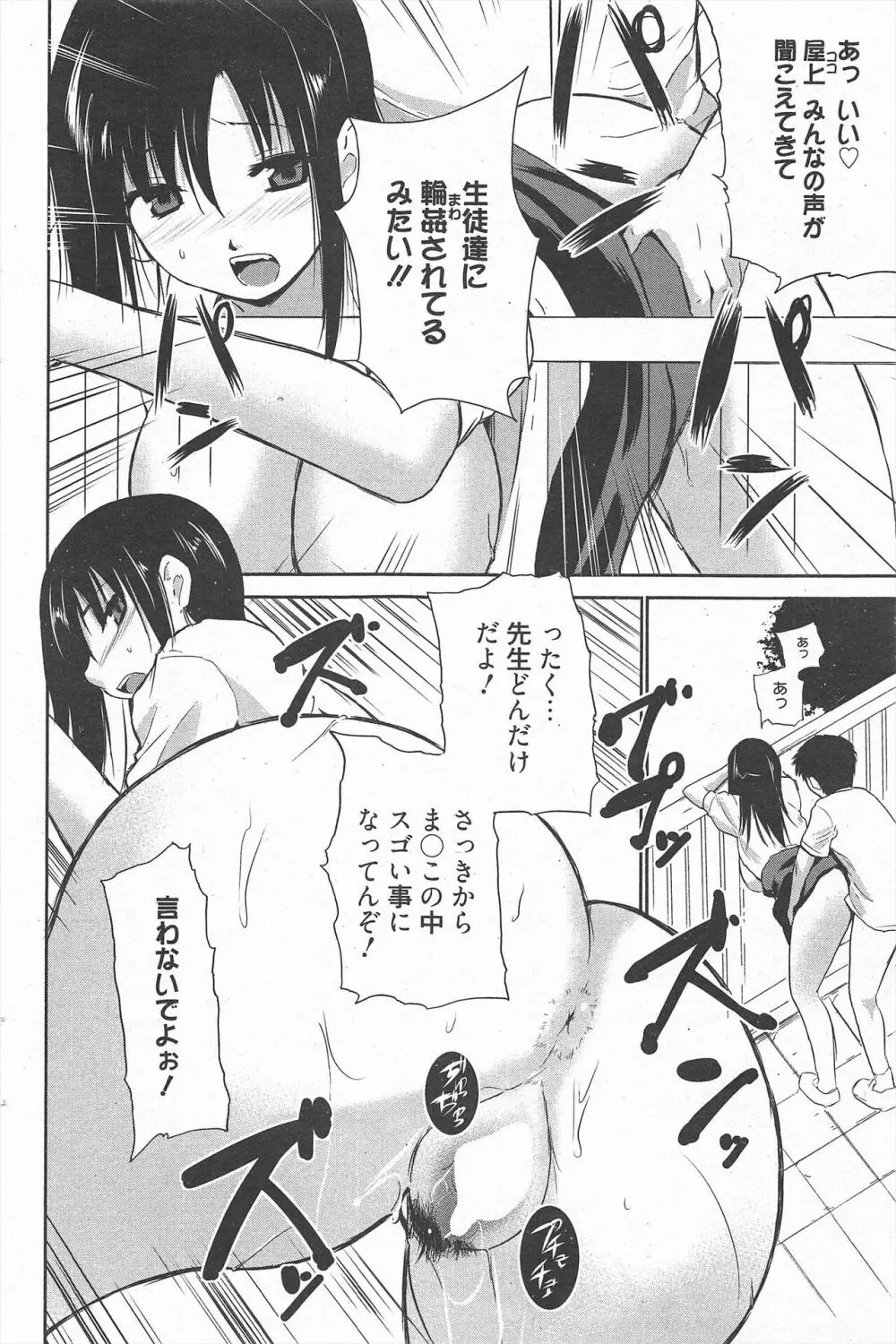 漫画ばんがいち 2011年9月号 Page.94