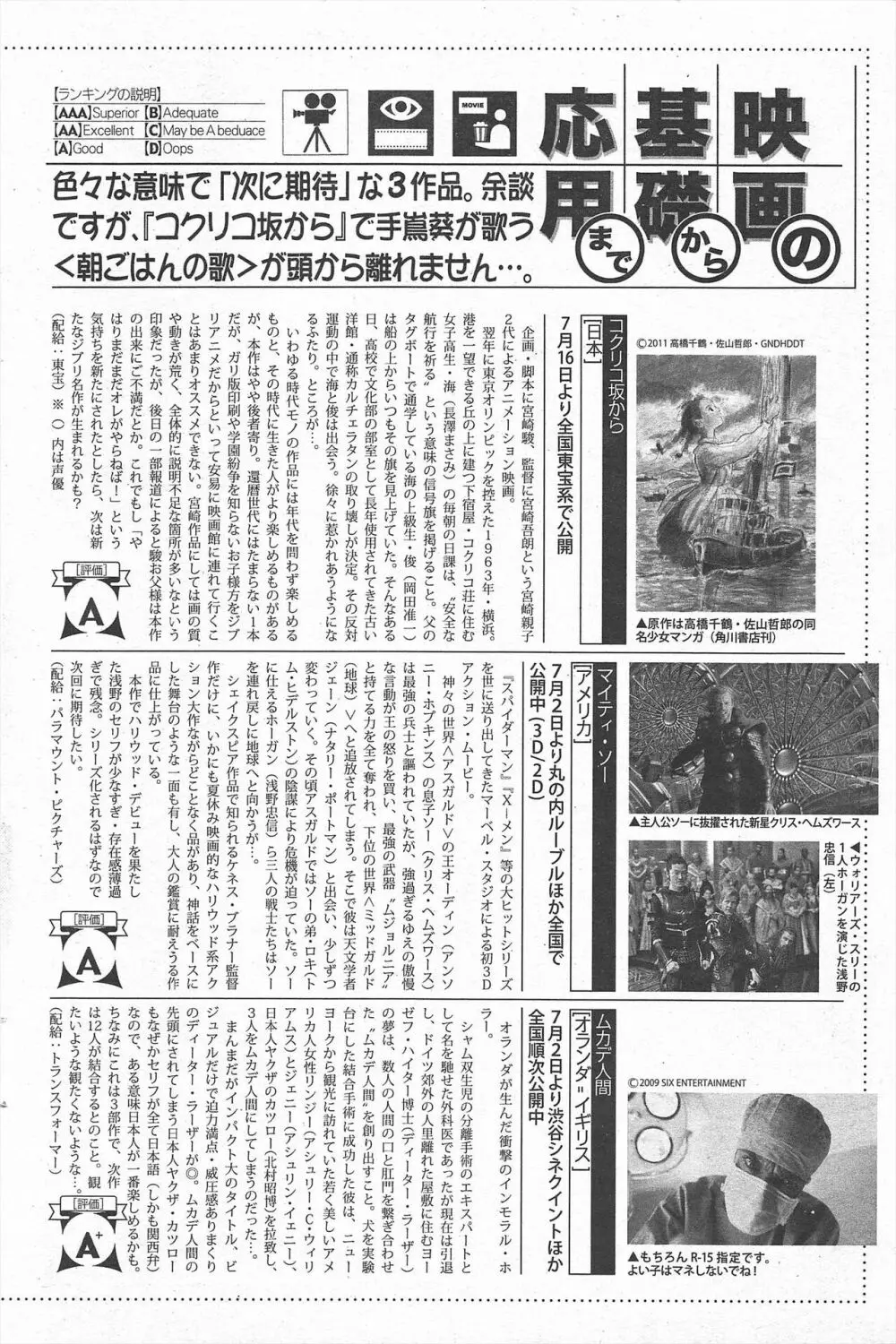 漫画ばんがいち 2011年9月号 Page.98