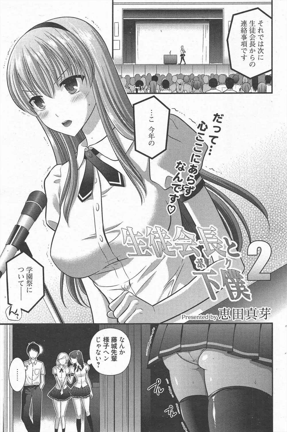 漫画ばんがいち 2011年9月号 Page.99