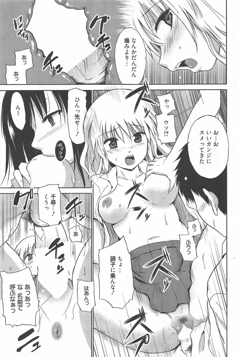 漫画ばんがいち 2011年10月号 Page.119