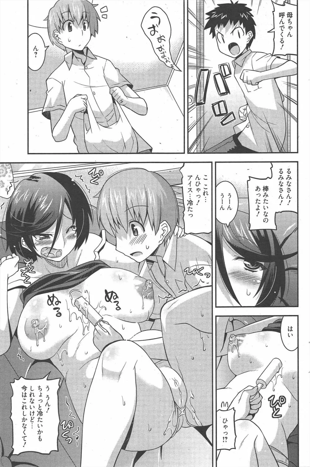 漫画ばんがいち 2011年12月号 Page.101