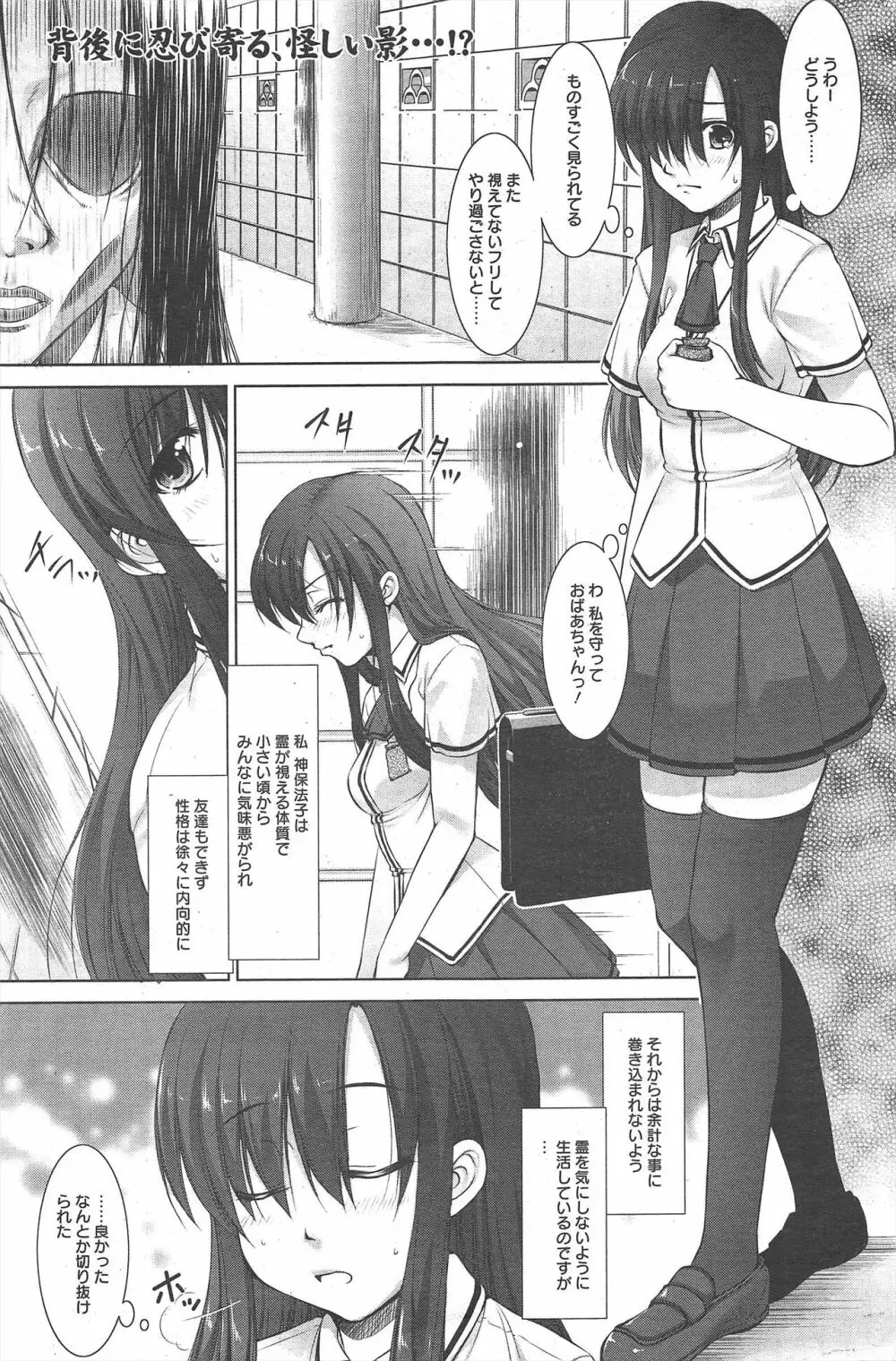 漫画ばんがいち 2011年12月号 Page.111