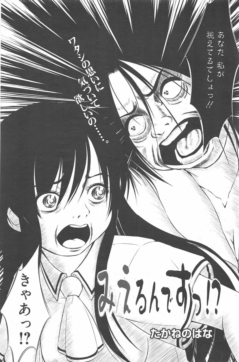 漫画ばんがいち 2011年12月号 Page.112