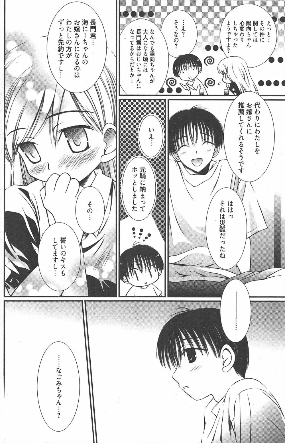漫画ばんがいち 2011年12月号 Page.158