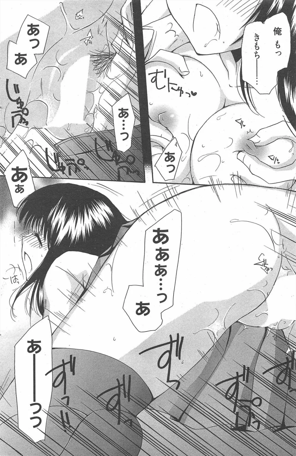 漫画ばんがいち 2011年12月号 Page.194