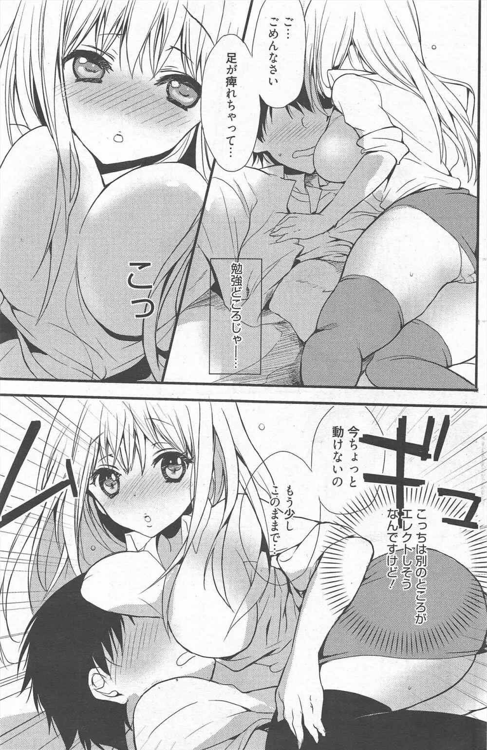 漫画ばんがいち 2011年12月号 Page.205