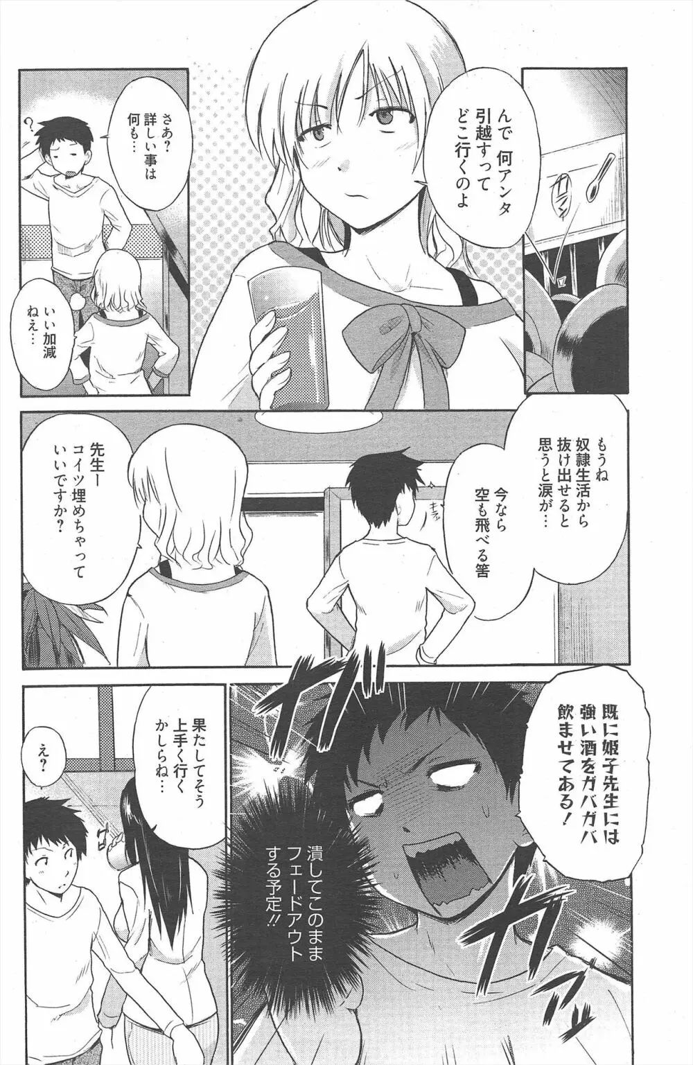漫画ばんがいち 2011年12月号 Page.224