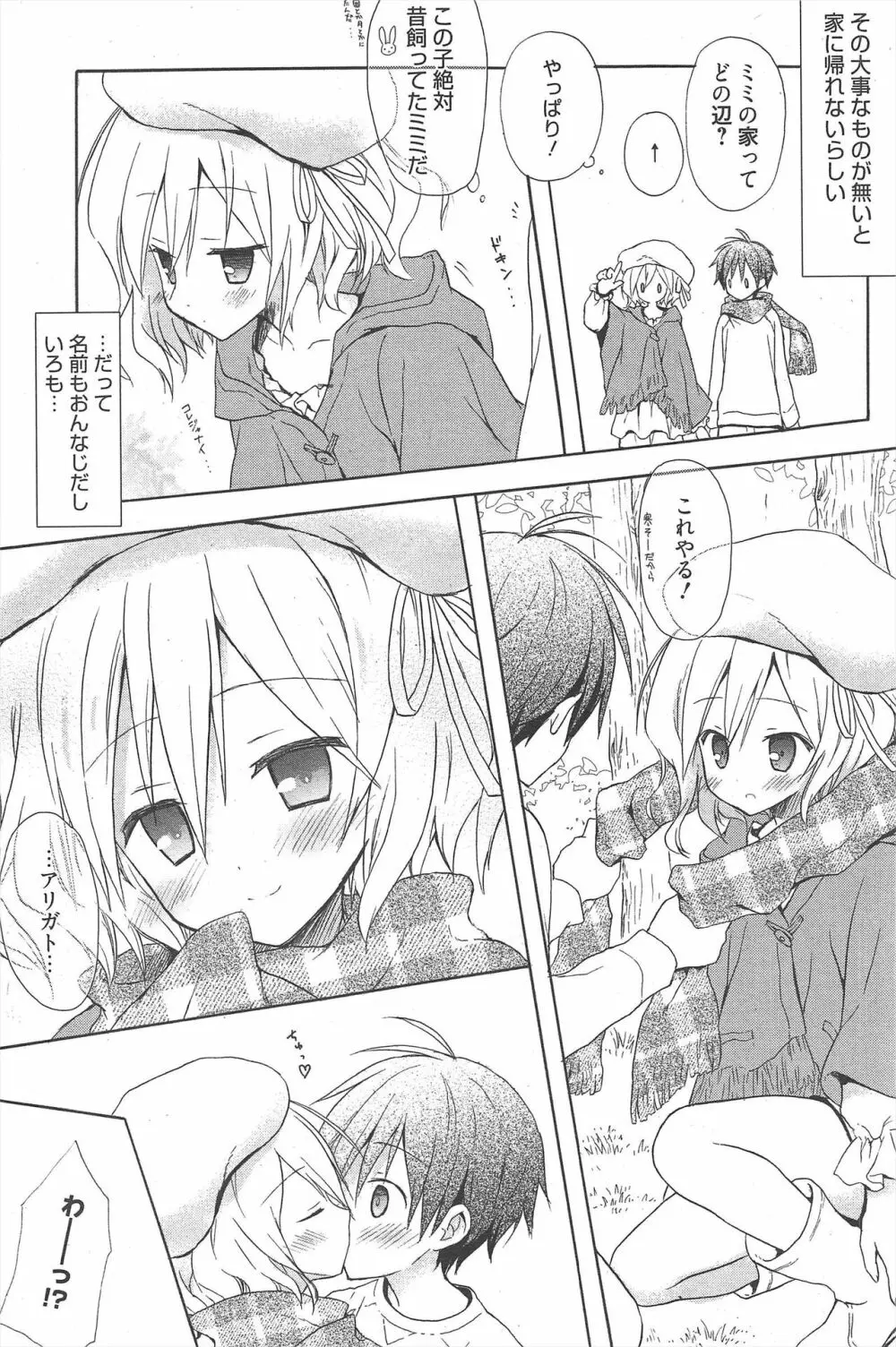 漫画ばんがいち 2011年12月号 Page.246
