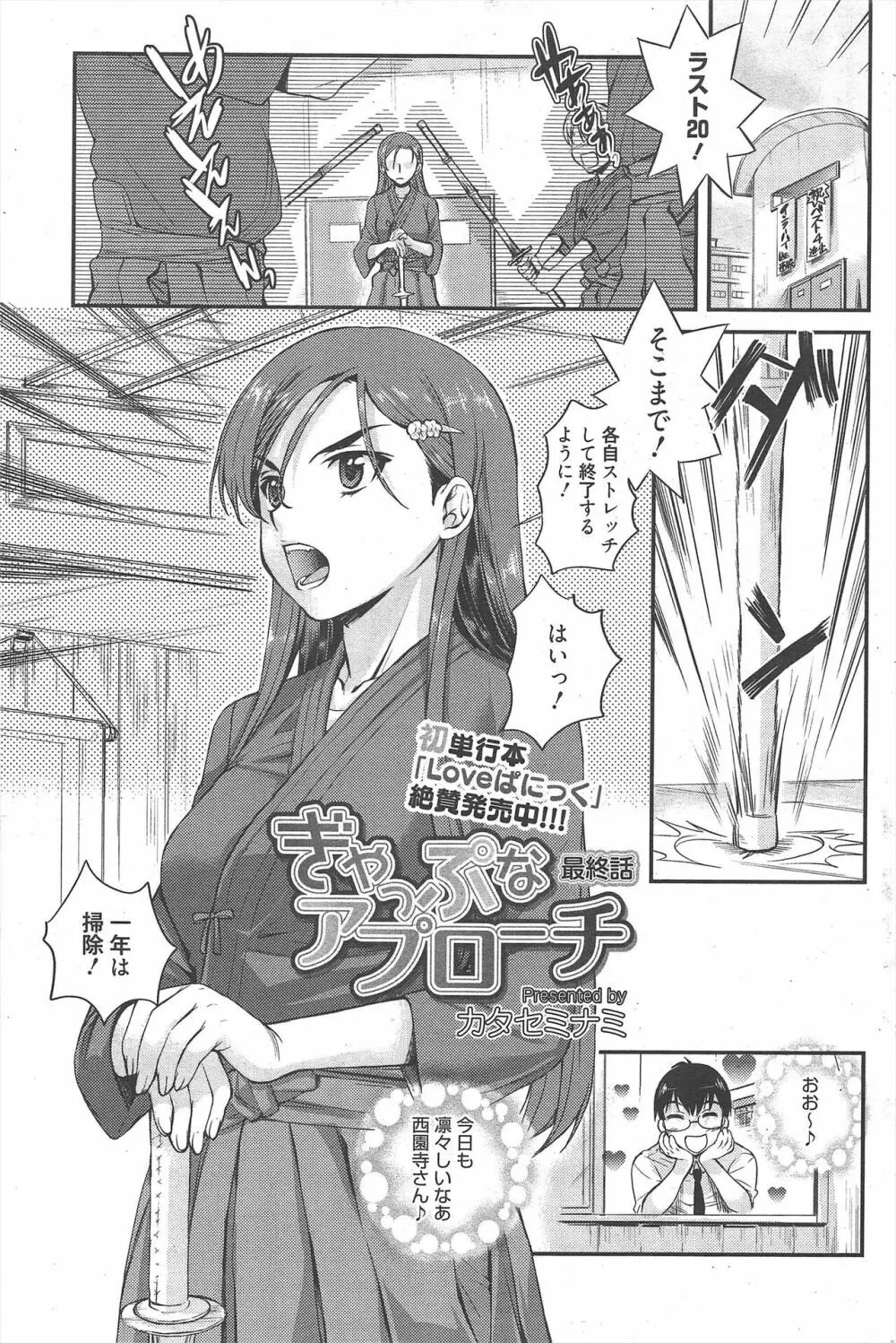 漫画ばんがいち 2011年12月号 Page.253