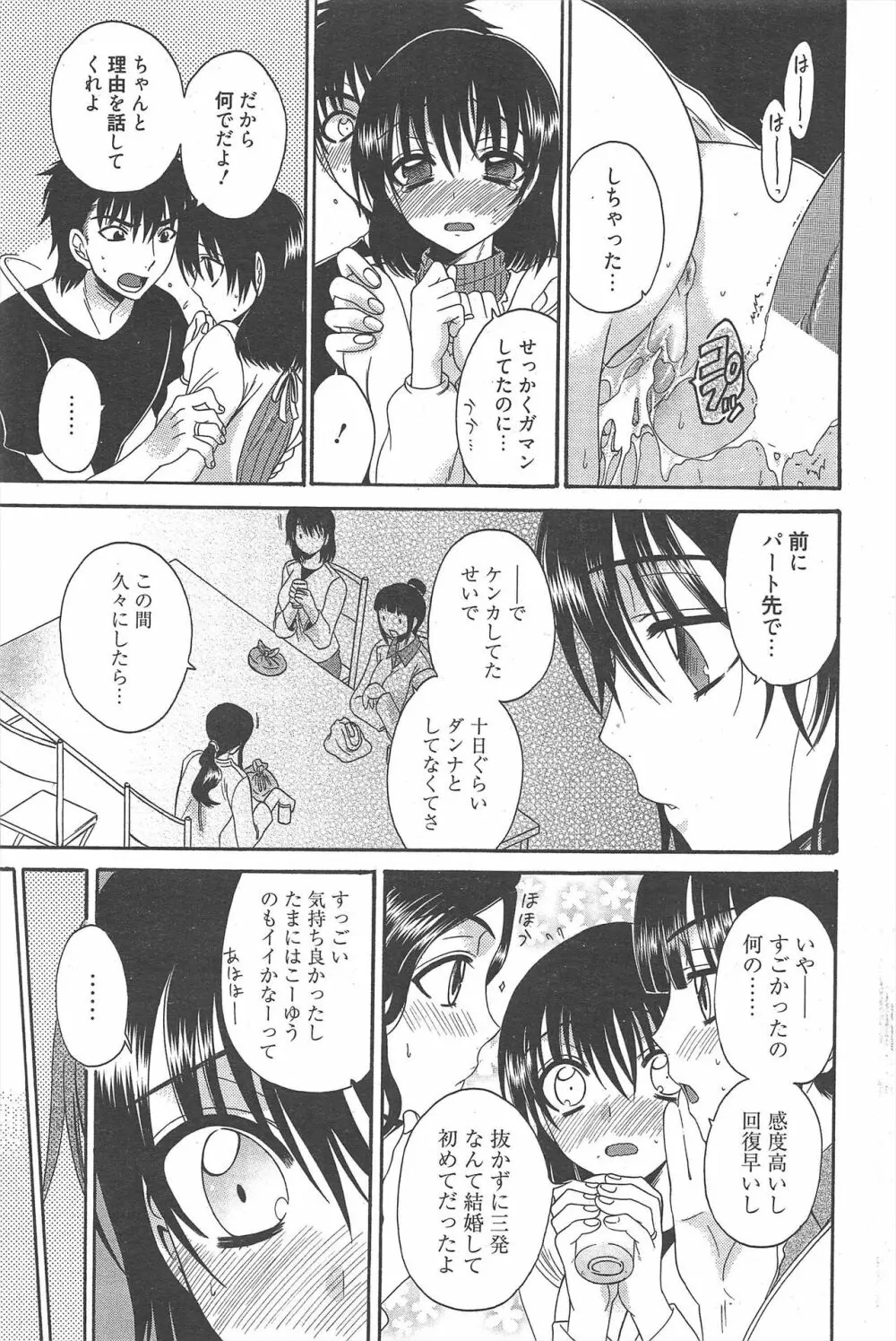 漫画ばんがいち 2011年12月号 Page.279